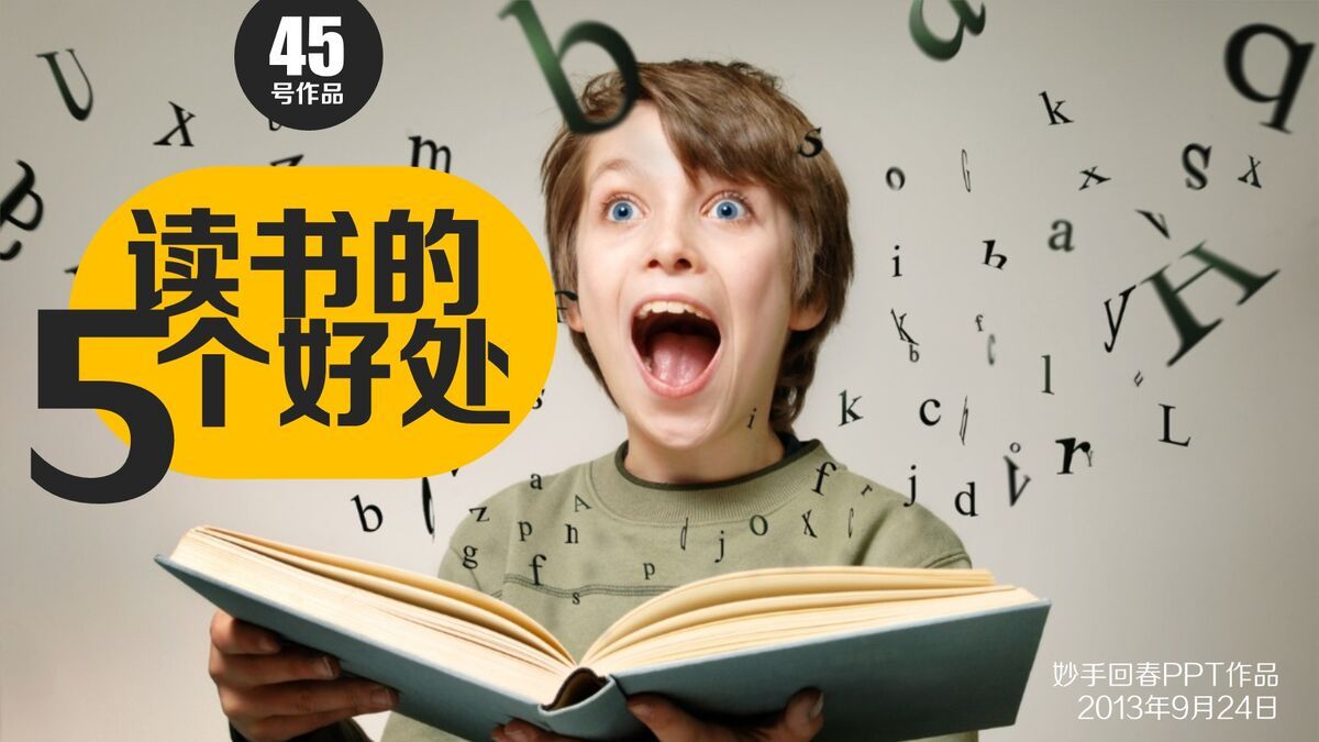 阅读的益处与习惯培养PPT0