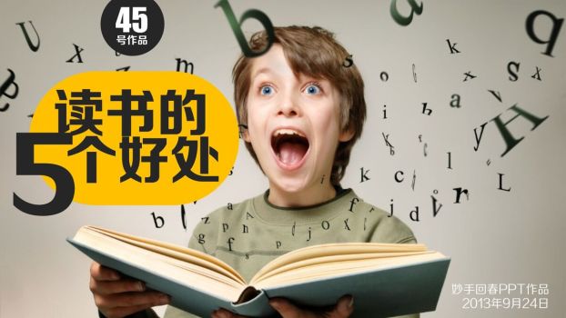 阅读的益处与习惯培养PPT0