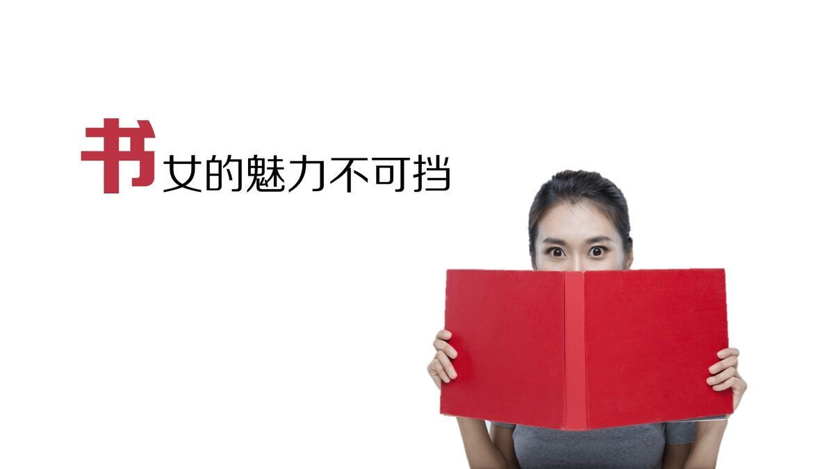 阅读的益处与习惯培养PPT1