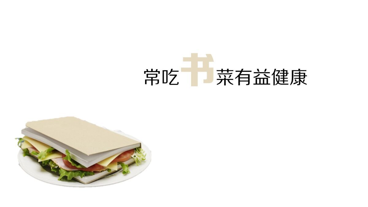 阅读的益处与习惯培养PPT2