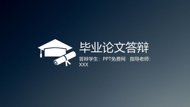 简约渐变毕业答辩PPT0