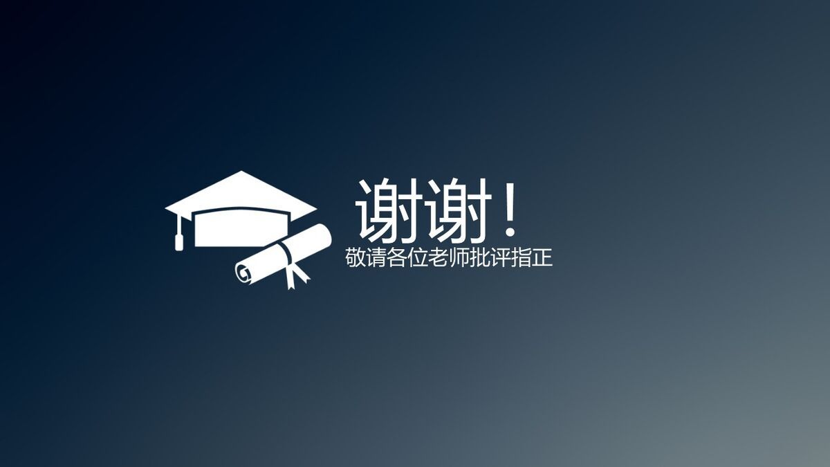 简约渐变毕业答辩PPT8