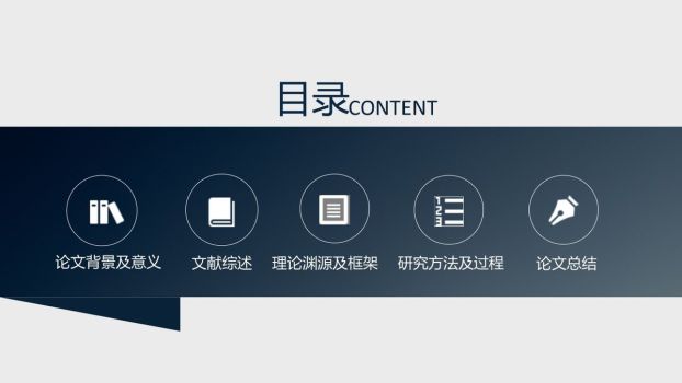 简约渐变毕业答辩PPT9