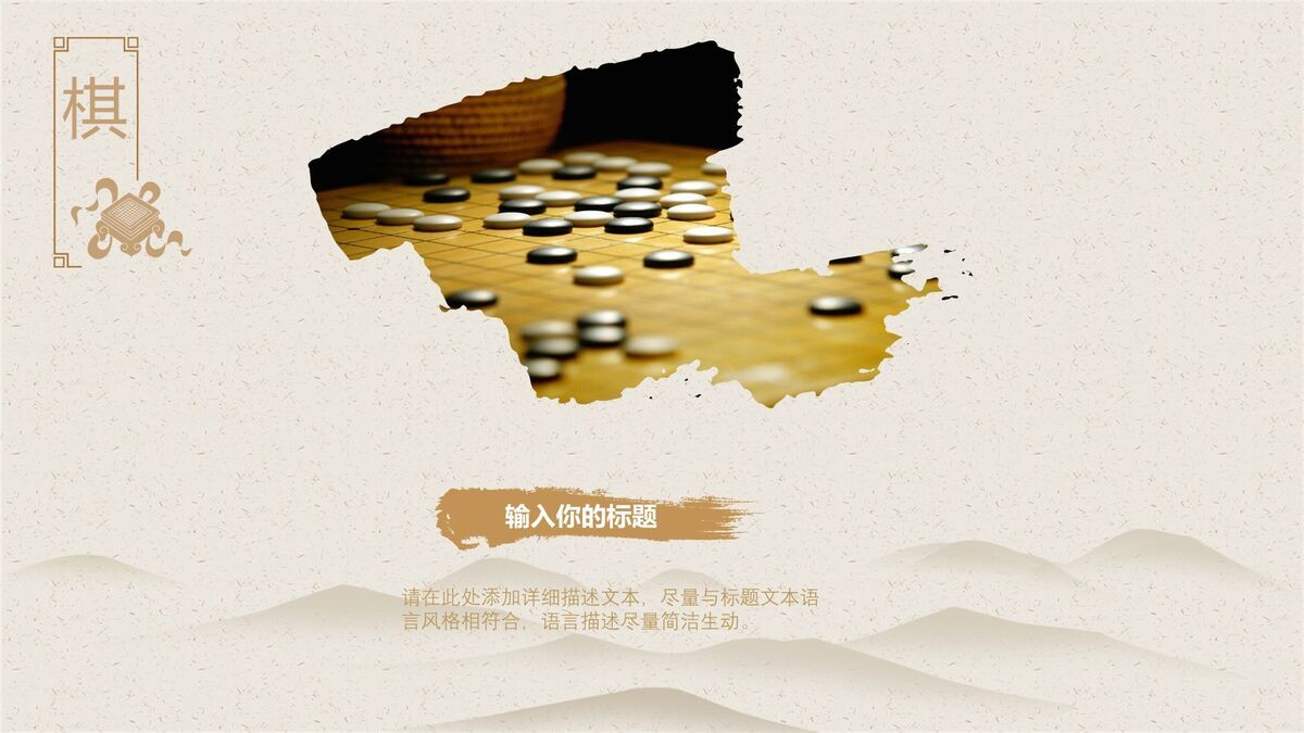 远山淡雅新中式PPT模板1