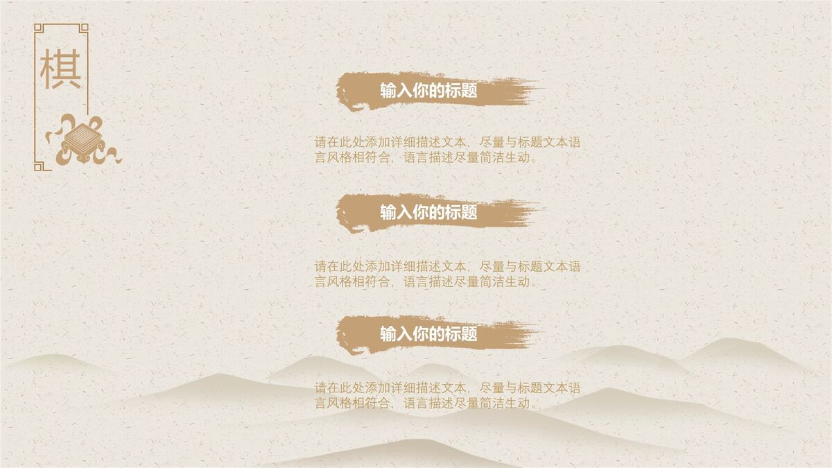 远山淡雅新中式PPT模板2