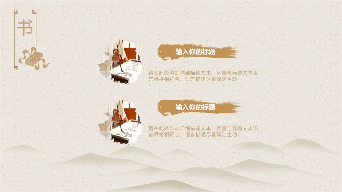 远山淡雅新中式PPT模板7