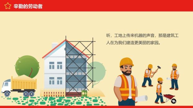 劳动节主题班会PPT模板3