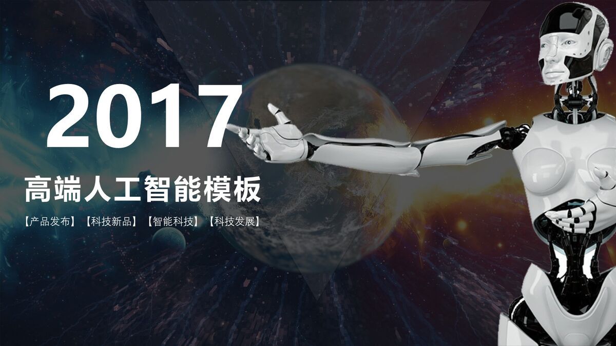 iOS风格人工智能PPT模板0