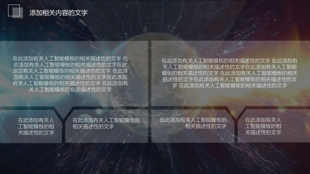 iOS风格人工智能PPT模板8