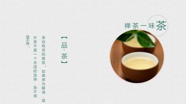 中国茶文化知识讲座PPT9