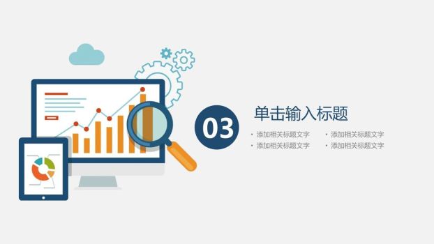 财务数据分析汇报PPT6