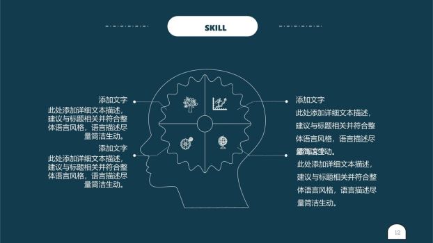极简风格求职简历PPT模板3