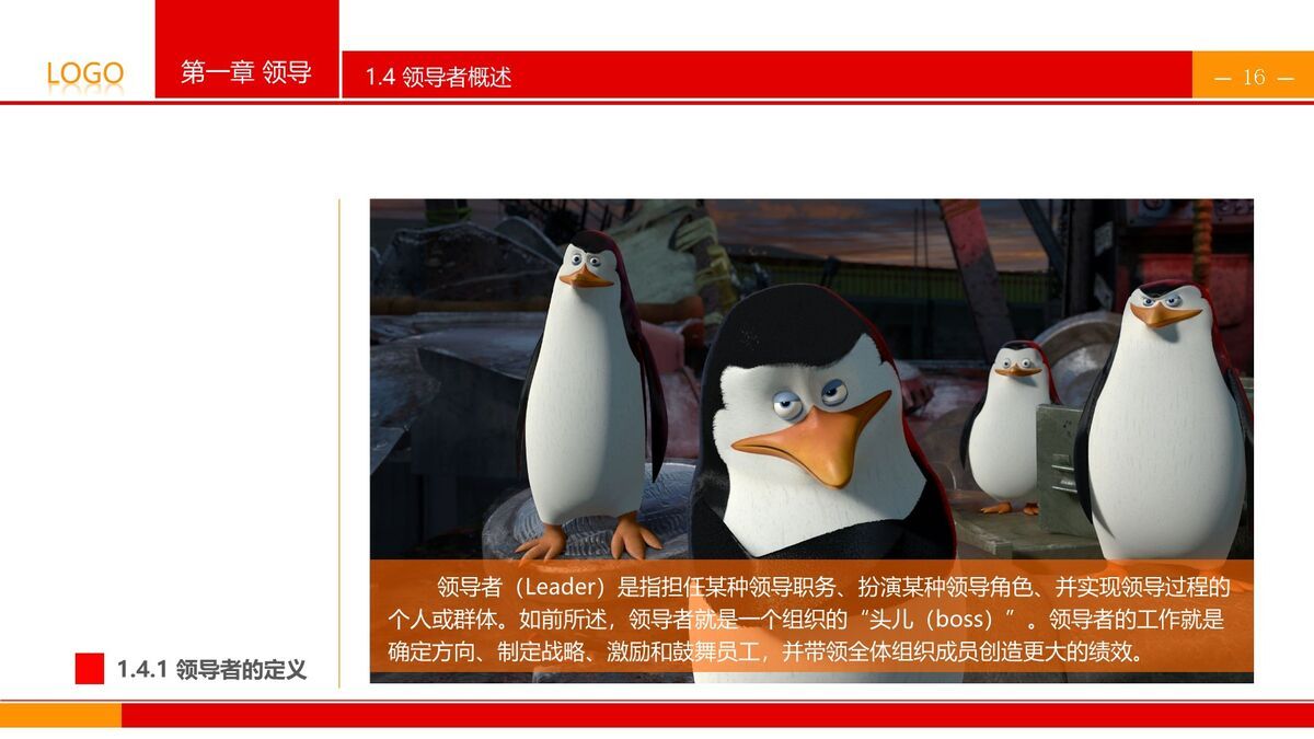 领导力提升训练PPT课件7