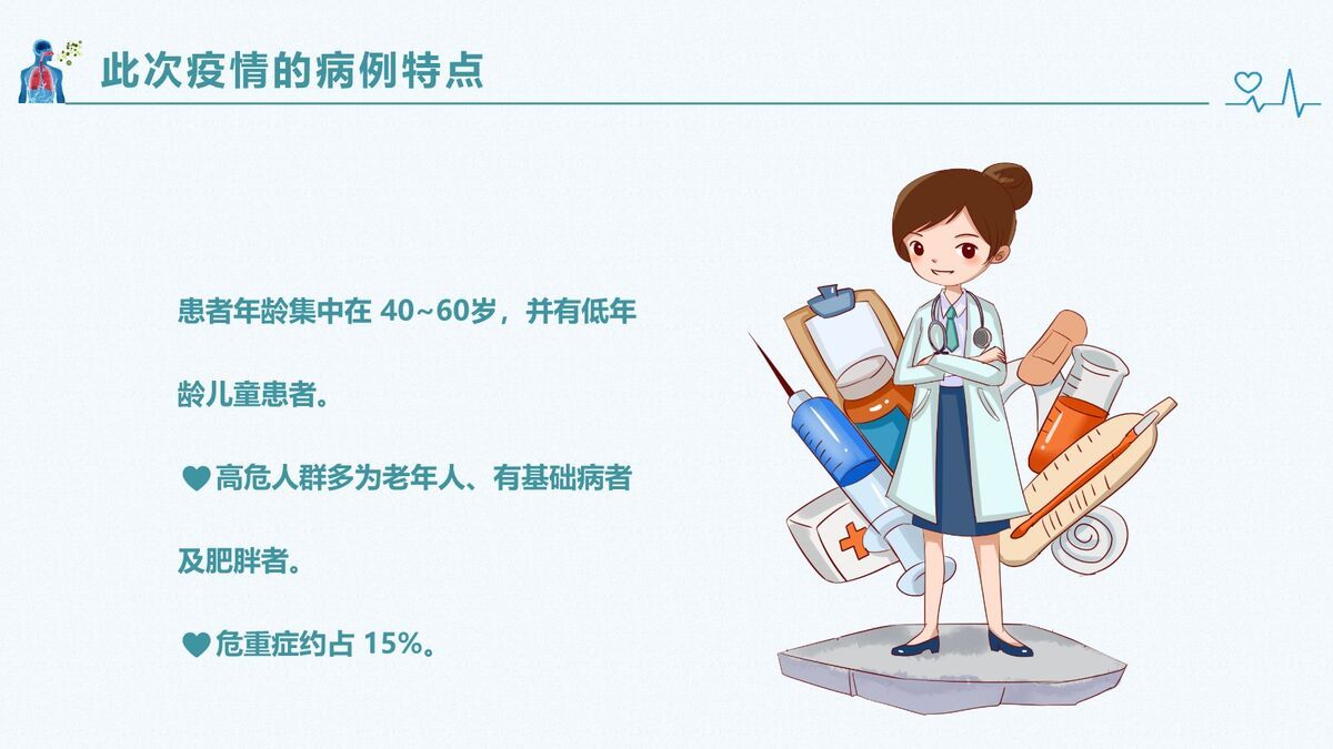 新冠肺炎防护指南PPT模板1