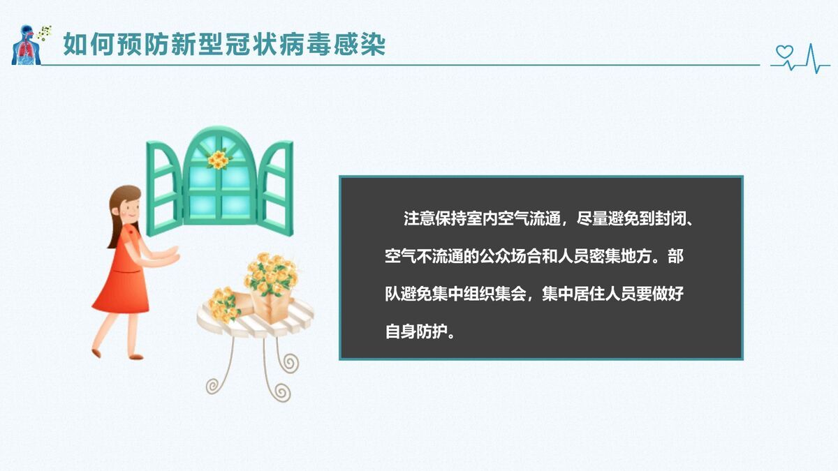 新冠肺炎防护指南PPT模板4