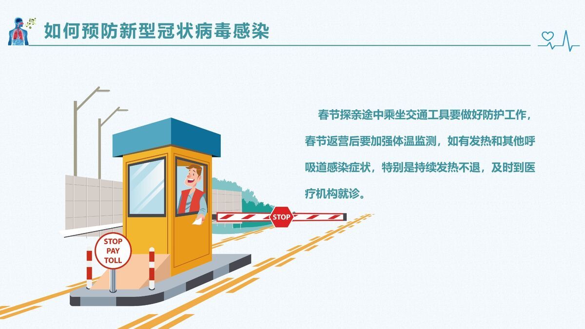 新冠肺炎防护指南PPT模板5