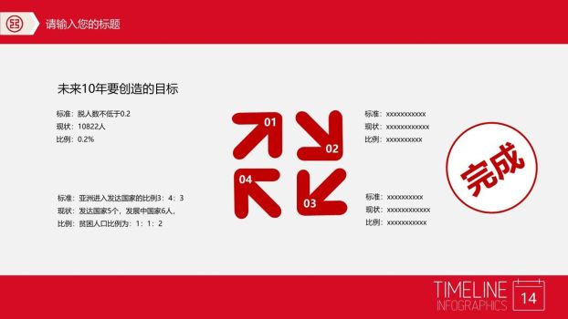 红色祥云中国风PPT模板5