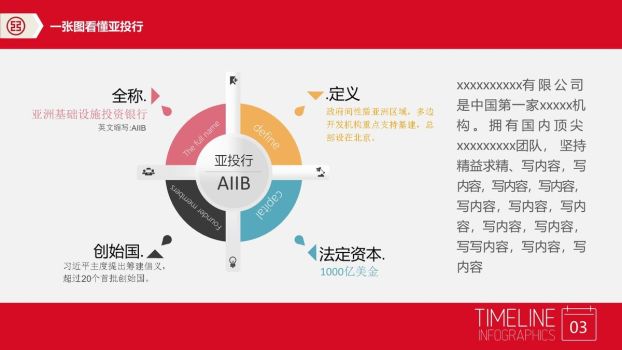 红色祥云中国风PPT模板9