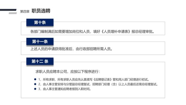 人事制度培训课程PPT模板3