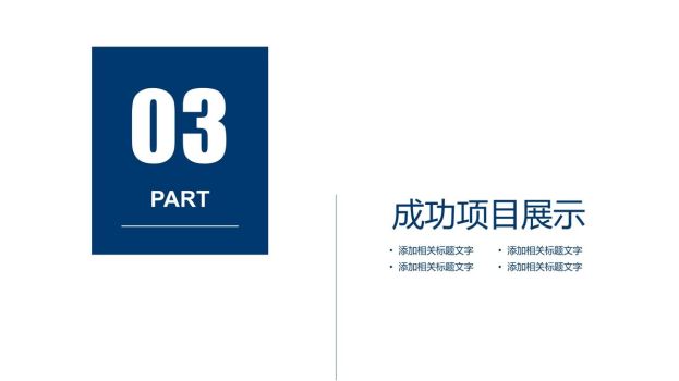 浦发银行主题PPT模板6