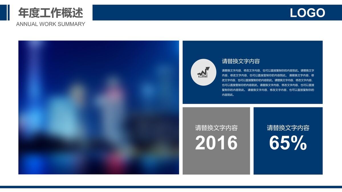 浦发银行主题PPT模板8