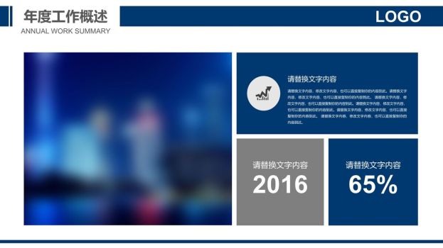 浦发银行主题PPT模板8