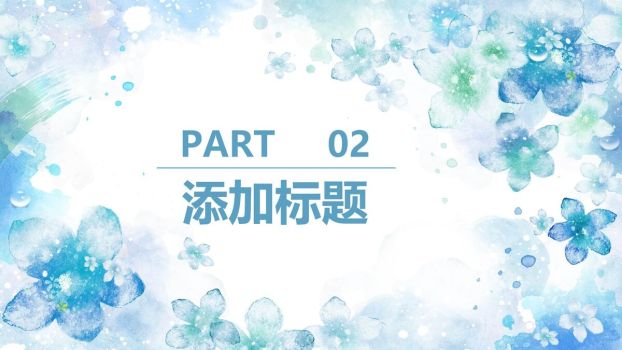 淡雅水彩花卉PPT模板1