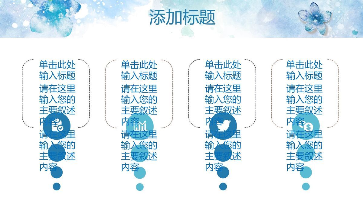 淡雅水彩花卉PPT模板3