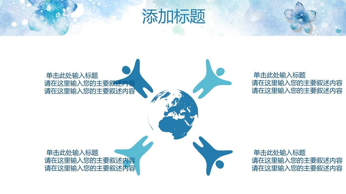 淡雅水彩花卉PPT模板4