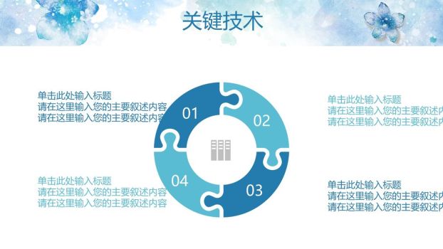 淡雅水彩花卉PPT模板5