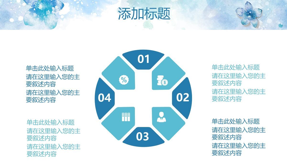 淡雅水彩花卉PPT模板7