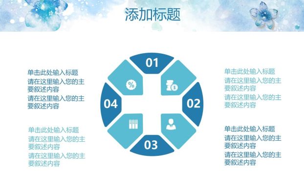 淡雅水彩花卉PPT模板7