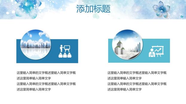 淡雅水彩花卉PPT模板8