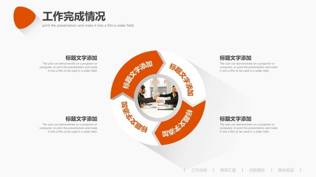 橙色阴影工作汇报PPT3