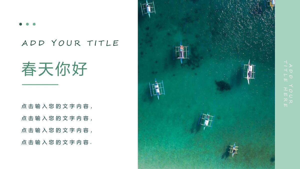 春意文艺图文排版PPT模板6