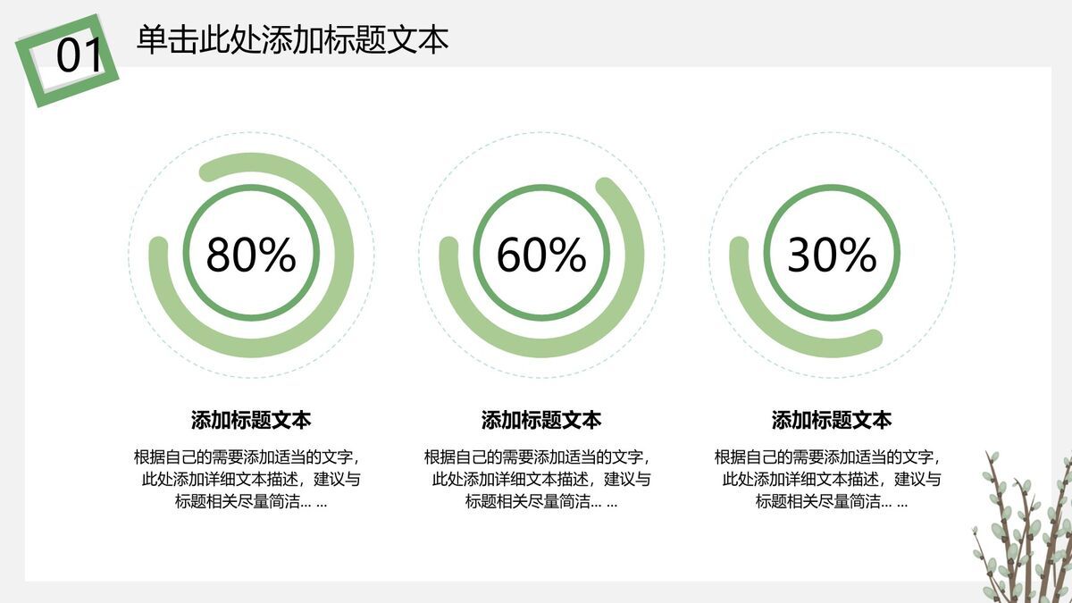 文艺清新简洁风PPT模板4