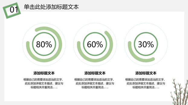 文艺清新简洁风PPT模板4