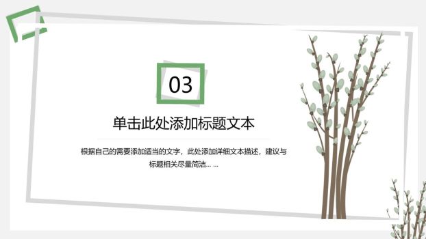 文艺清新简洁风PPT模板6