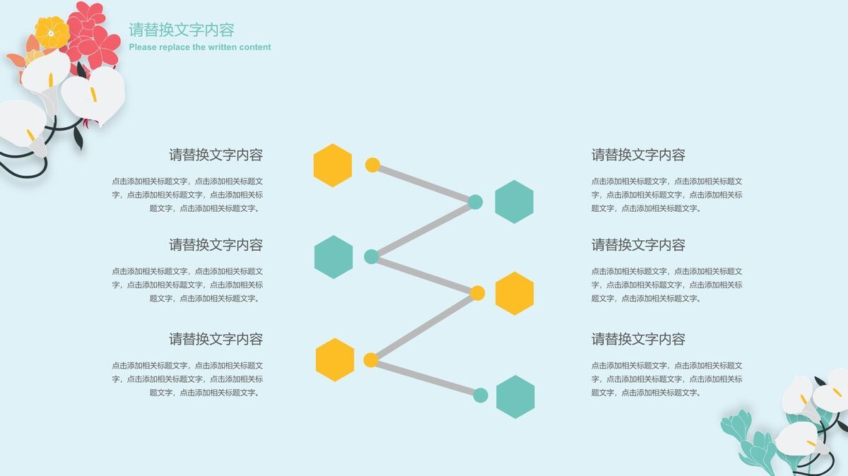 唯美小花文艺PPT模板4