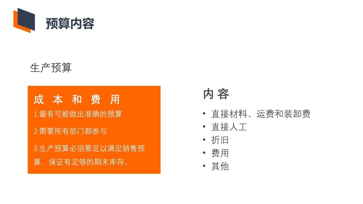 非财人员预算管理入门PPT模板5