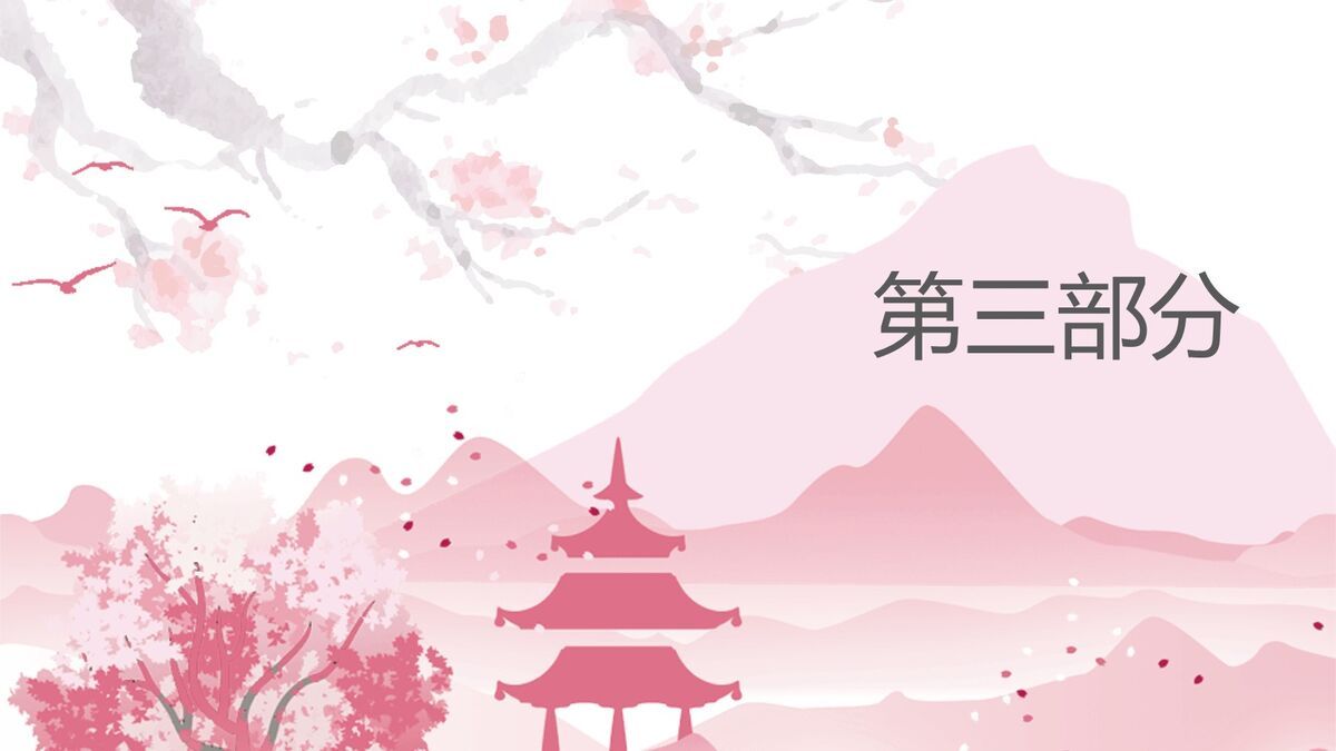 日式和风樱花主题PPT模板4