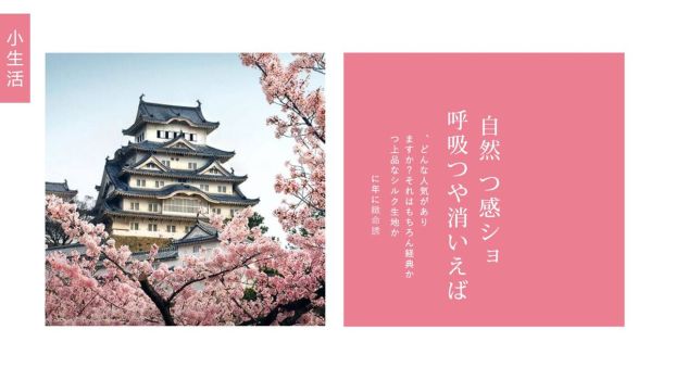 日式和风樱花主题PPT模板7