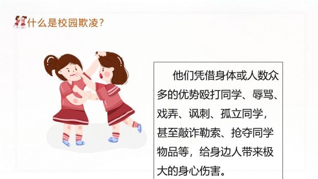 校园防欺凌主题教育PPT模板2