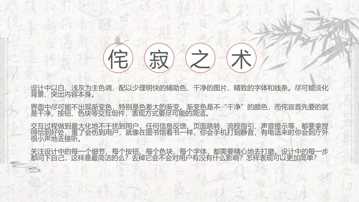 纯文字排版素雅中国风PPT8