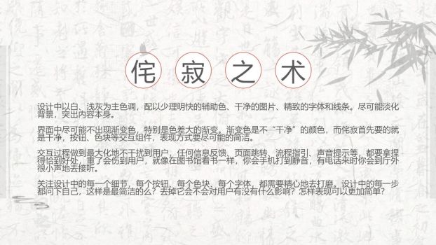 纯文字排版素雅中国风PPT8