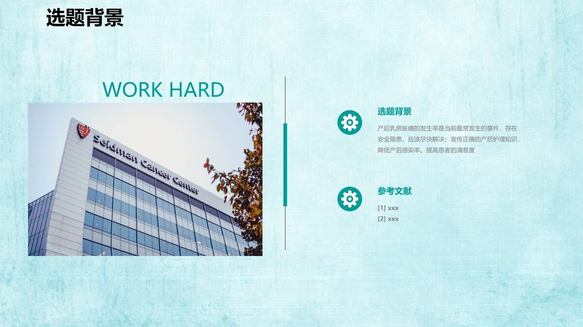 医院QCC品管圈活动成果汇报PPT9