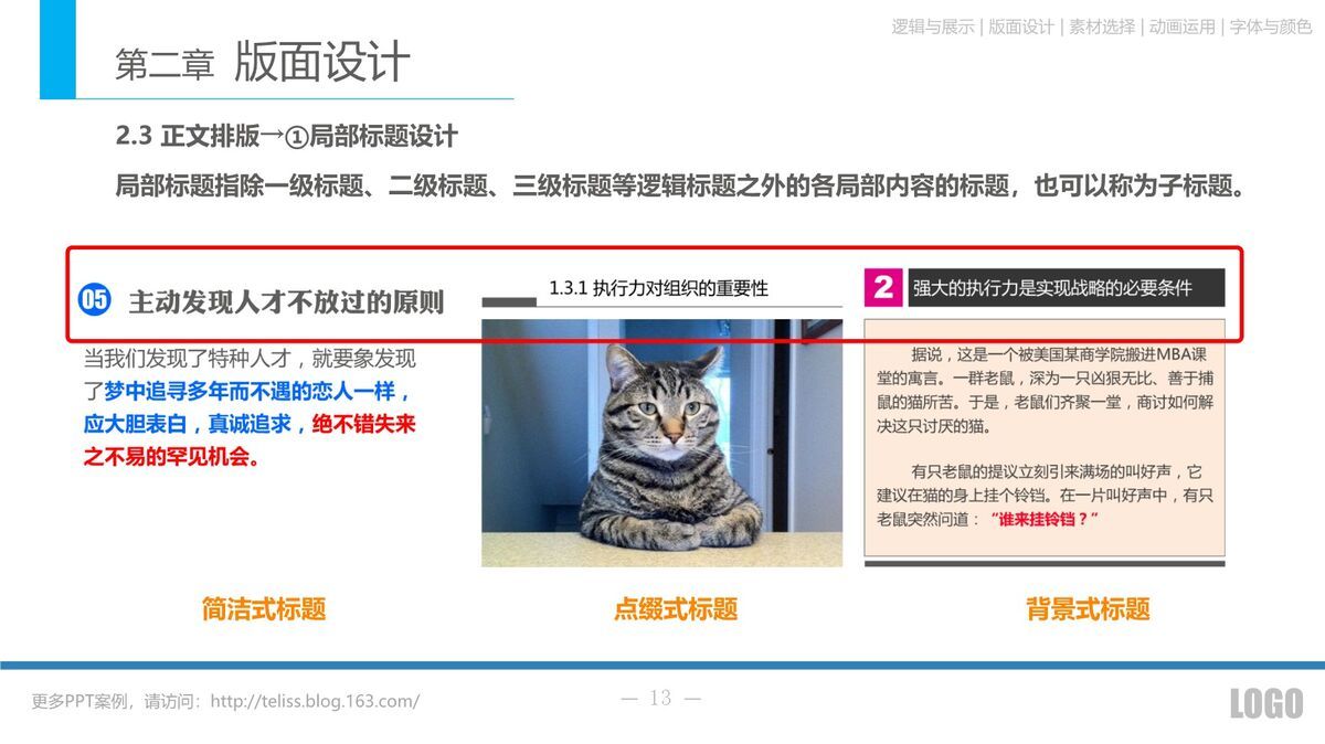 PPT基础知识入门教程课件4