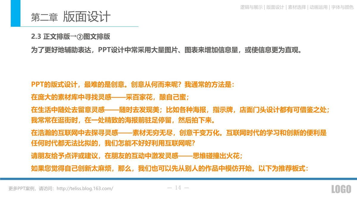 PPT基础知识入门教程课件5