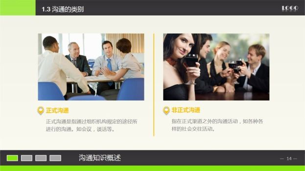 PPT基础知识入门教程课件8