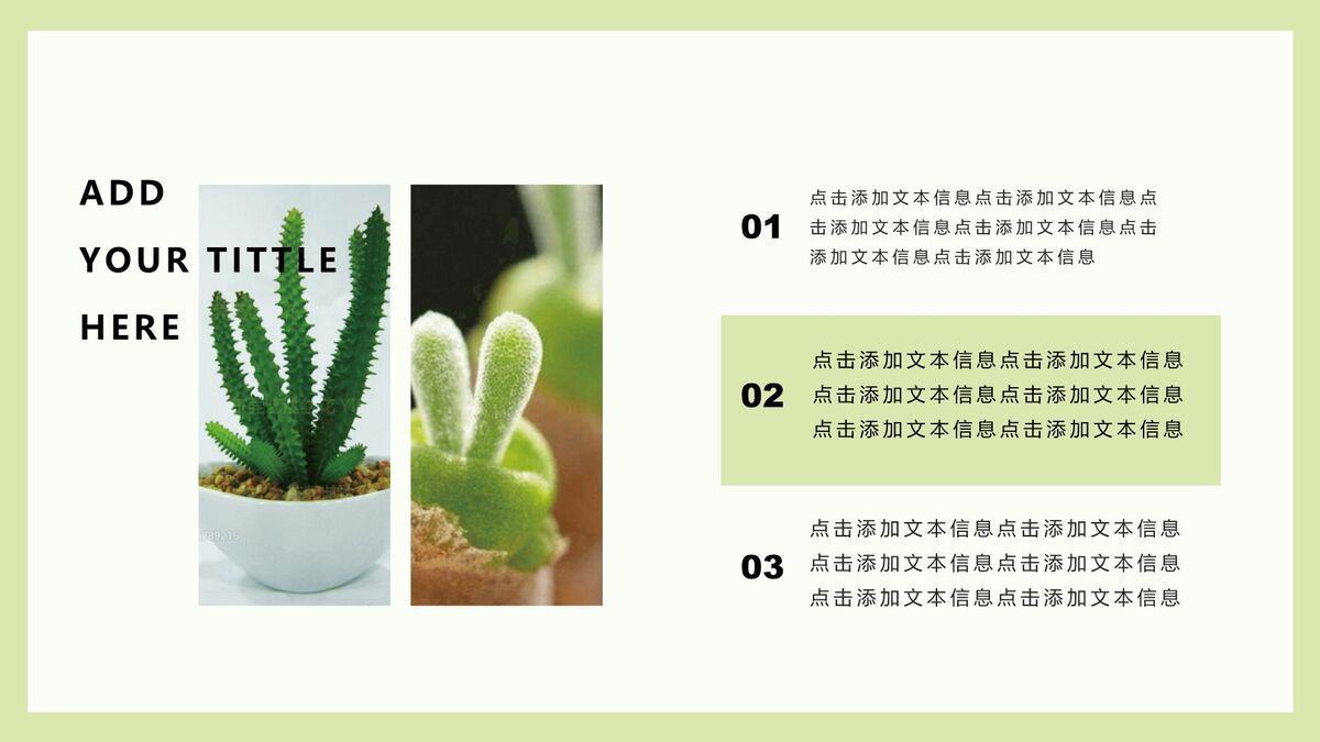 仙人掌多肉主题PPT模板1